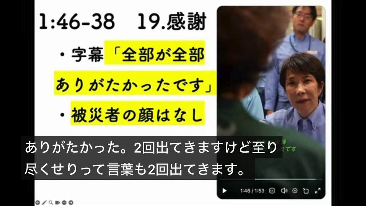 高市首相の視察動画を、県のPR動画制作の経験をふまえて40カット全解説しました。「映っていないもの」こそがカギで、首相が見せたくない、政府の手が回っていない、防災を考える上で重要な部分です。今後も改憲＆軍拡に向けたPR動画が出てくるはずなのでお気をつけください。