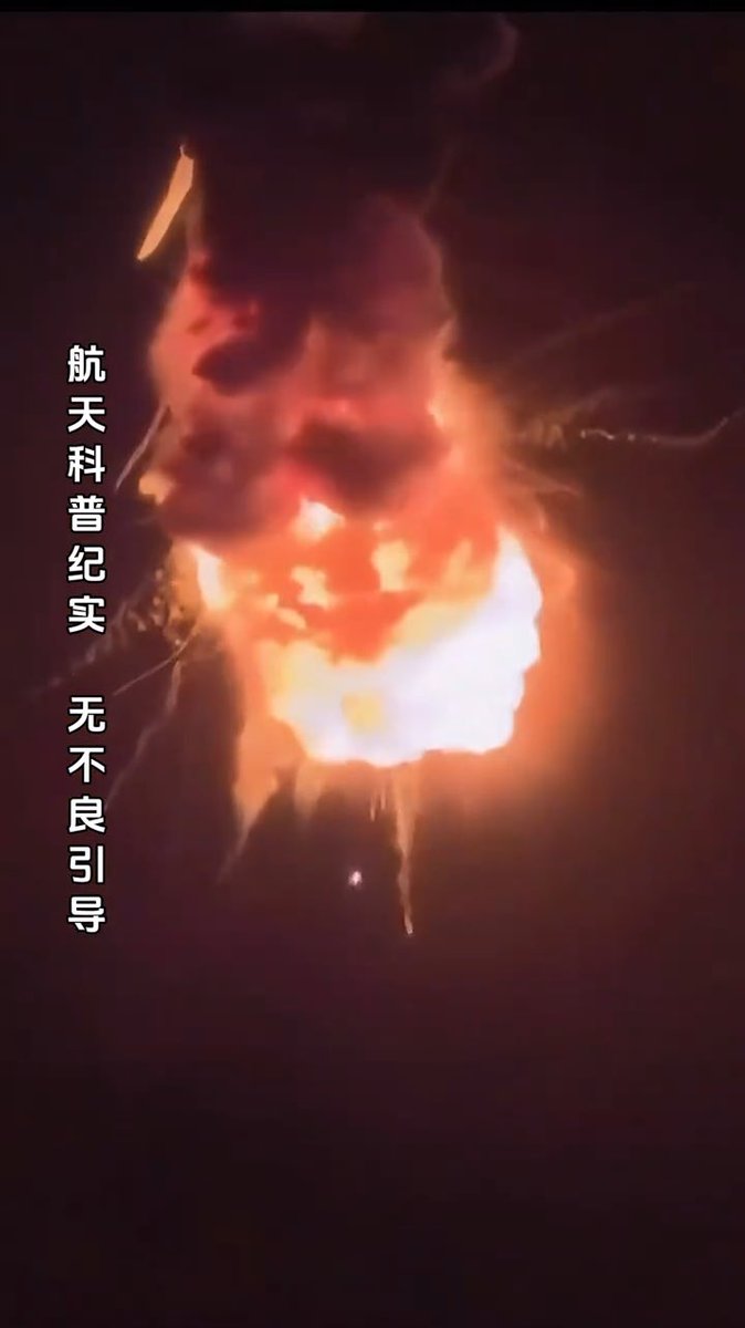 8月10日晚，长征七号改从文昌发射中星4B卫星。升空约85秒后，一级飞行阶段出现异常，随后空中解体，任务失利。 现场视频迅速传遍网络，现场有人看到火球，小朋友还以为是烟花，在欢呼“过年了”。 真正值得关注的，不只是一次发射失败，而是中国航天正在进入一个“失败也藏不住”的时代。 过去，公众只能等官方通报；现在，现场手机镜头让信息几乎同步进入公众视野。 这其实是一种变化。 当一个行业长期被赋予“大国重器”“举国体制”的光环，成功容易被理解为理所当然，失败却很容易被看成“不应该发生”。 火箭失败不可怕，怕的是失败只剩下一句“正在调查”。
