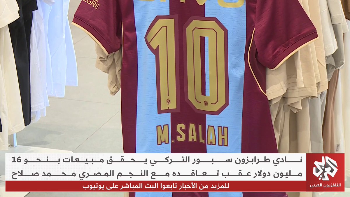 إقبال غير مسبوق على قمصان نادي طرابزونسبور بعد صفقة محمد صلاح والمبيعات تصل إلى نحو 16 مليون دولار تقرير: أحمد غنام