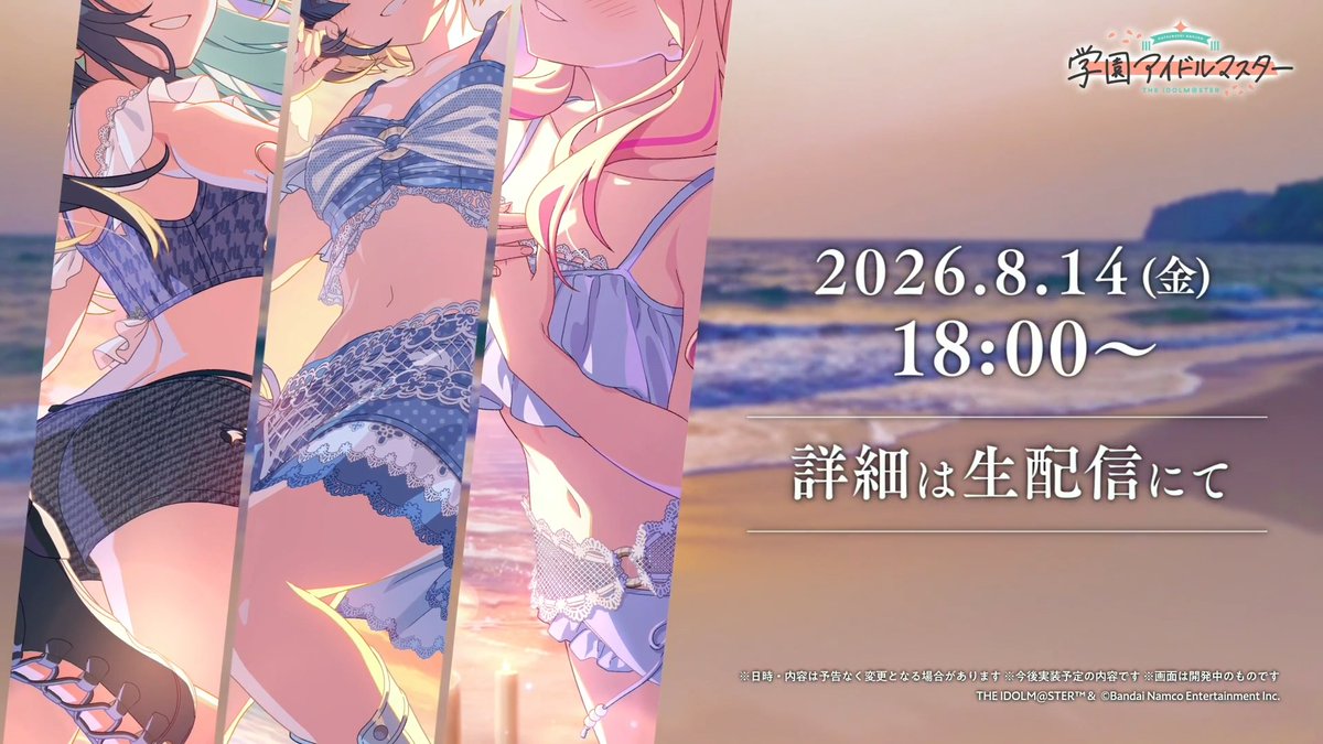 *゚+。.:*・゚+。.:*・゚*゚+。.:*・゚+。.:* 新ガシャシリーズ 第1弾 🎉水着ガシャ開催決定🎉 *゚+。.:*・゚+。.:*・゚*゚+。.:*・゚+。.:* 詳細は生配信にて――― 📺8月14日(金) 18:00~(予定)