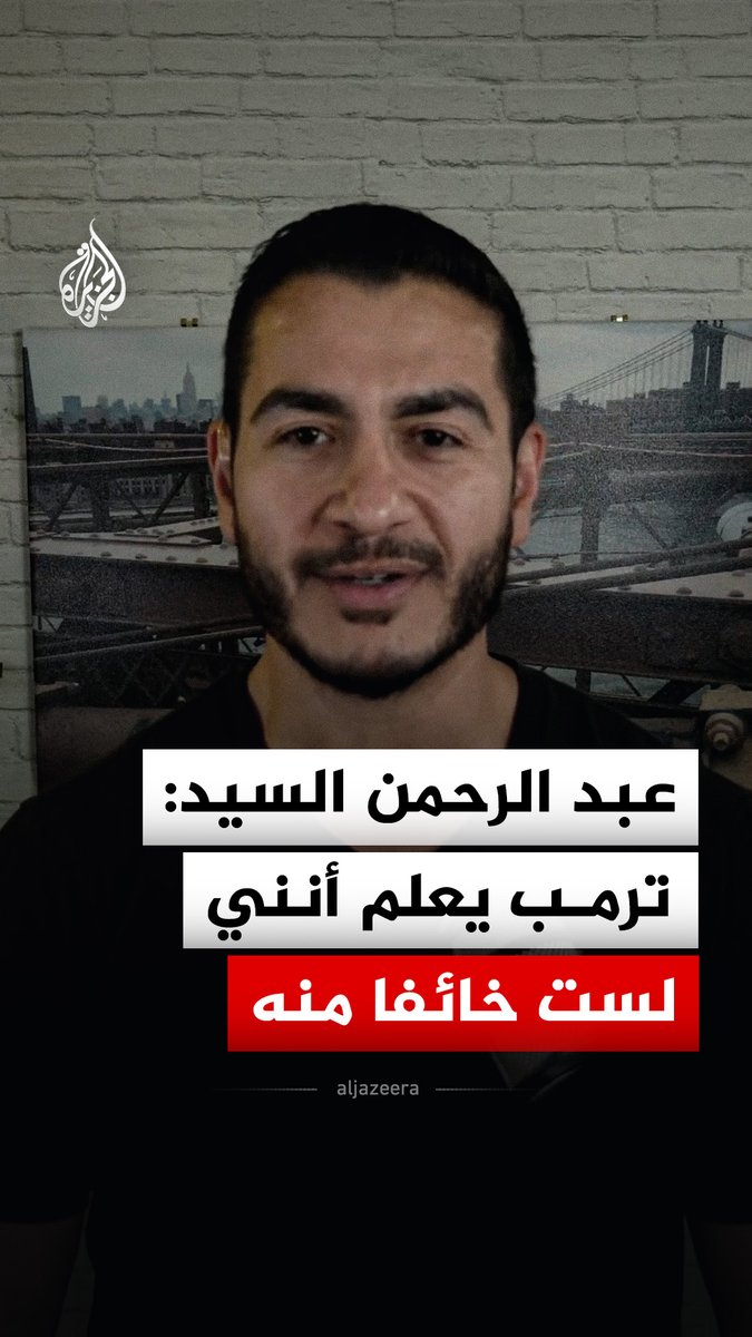 المرشح الديمقراطي لمجلس الشيوخ الأمريكي عن ولاية ميشيغن عبد الرحمن السيد: ما يخشاه ترمب هو أنني لست خائفا منه وهو يعلم ذلك #فيديو