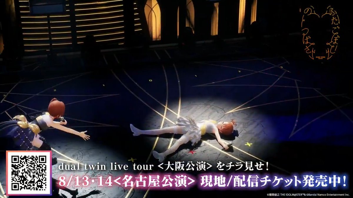#双海亜美_双海真美_twinlive 「ふたごぼしのつばさ」 \名古屋公演開催まで/ 🍤✨あと2日✨🍤 大阪公演から亜美・真美のステージをチラ見せ! xR LIVE最高峰のステージをお見逃しなく! ☆名古屋現地チケット発売中! ★配信チケット発売中