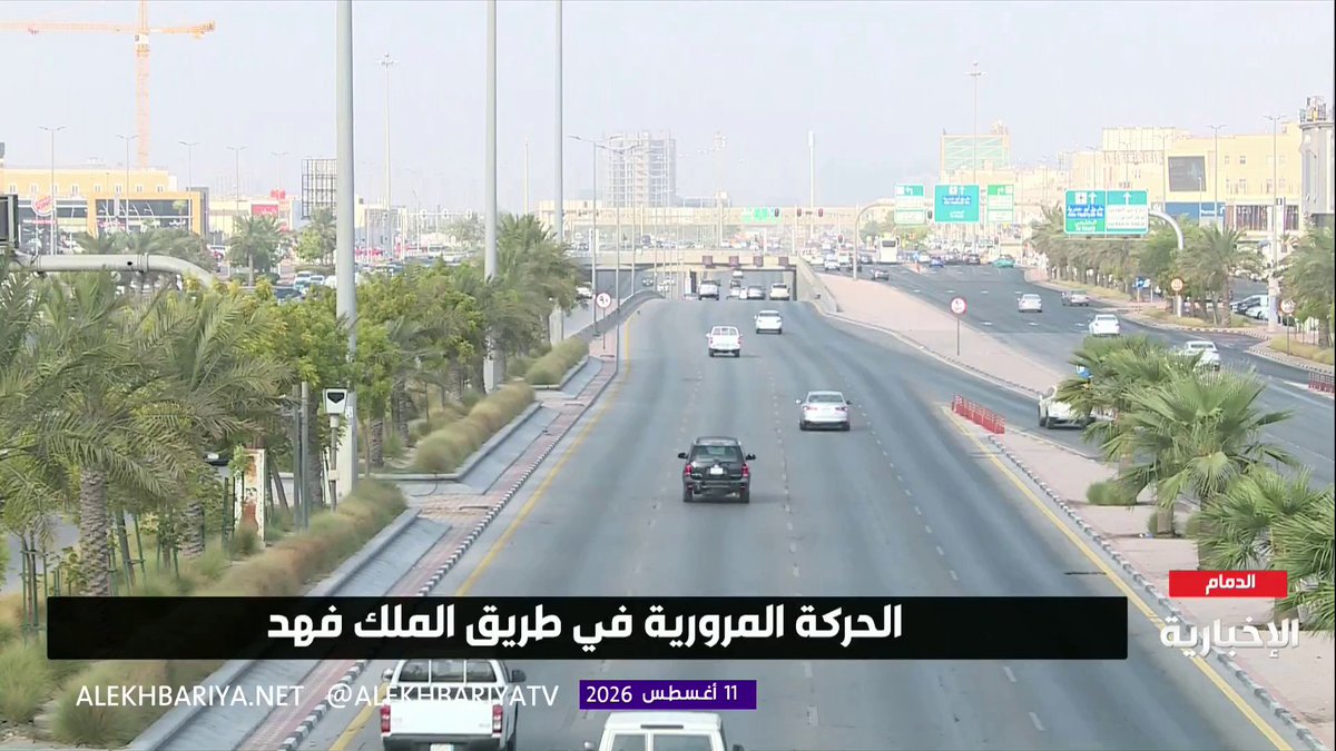 رصد حركة مرور المركبات على طريق الملك فهد في الدمام