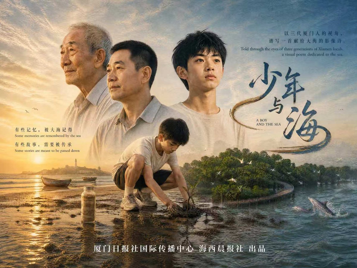 He forgot the whole world, yet never forgot the sea in Xiamen. What is hidden in that sea? Starting today, "A Boy and the Sea", a three-part AI short video series, is officially launched, with the first episode, "Grandpa’s Sea", premiering today. The answer may not be what you expect. #ABoyAndTheSea