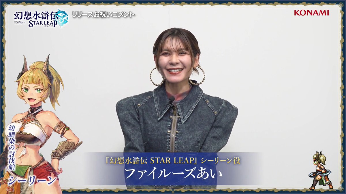 / 『幻想水滸伝 STAR LEAP』 シーリーン役 #ファイルーズあい さんより お祝いコメントを頂きました!🌸 \ ▼DLはこちらから▼ 現在、#ファイルーズあい さんの直筆サインが入ったオリジナルサイン色紙が抽選で3名様に当たるフォロー&リポストキャンペーンも実施中です🎁 ぜひご参加ください!✨ #幻想水滸伝 #幻想水滸伝スターリープ #幻水SP