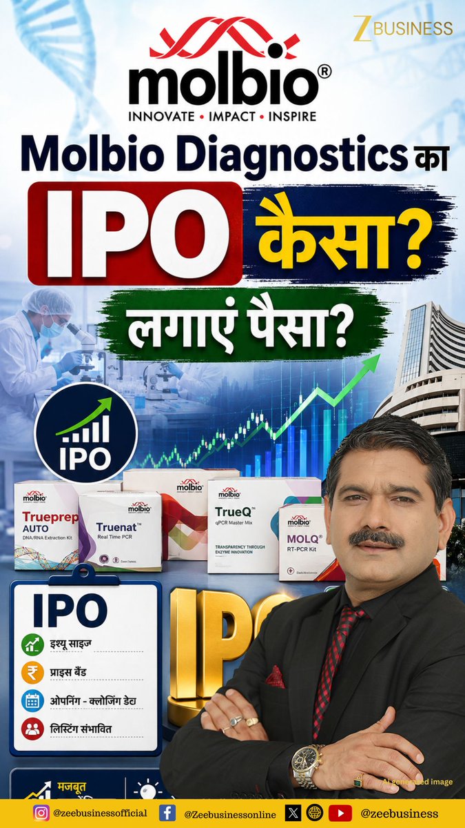 Molbio Diagnostics IPO... Avoid or Apply...?🛑✅ क्या Pharma & Healthcare space के इस IPO में करना चाहिए Buy...? 💊🏥 क्या है Business Model...? Financial Performance कैसा है...? 📊💼 क्या Valuations हैं सस्ते...? Listing Gains पर भी बनेगा पैसा...? 💰🚀 #MolbioDiagnostics #MolbioIPO #MolbioDiagnosticsIPO #MolbioIPO2026 #IPO #IPOReview Zee Business