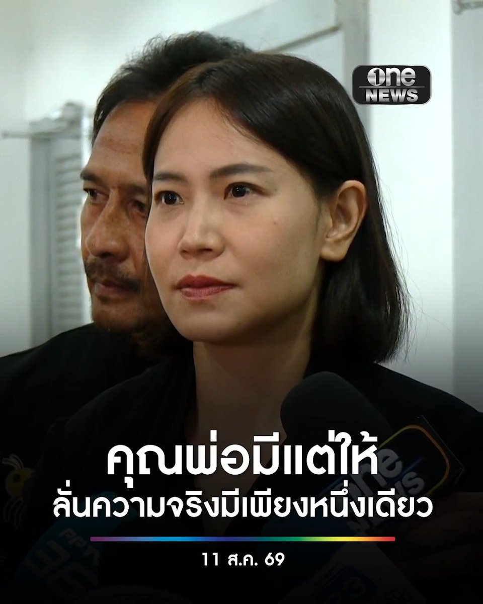 ลูกสาวนายกฯ อบจ.นนท์ เผย คนนนท์รู้ดี คุณพ่อเป็นคนยังไง ลั่นไม่ดีจริง ไม่ครองนายก อบจ. 5 สมัย #สำนักข่าววันนิวส์