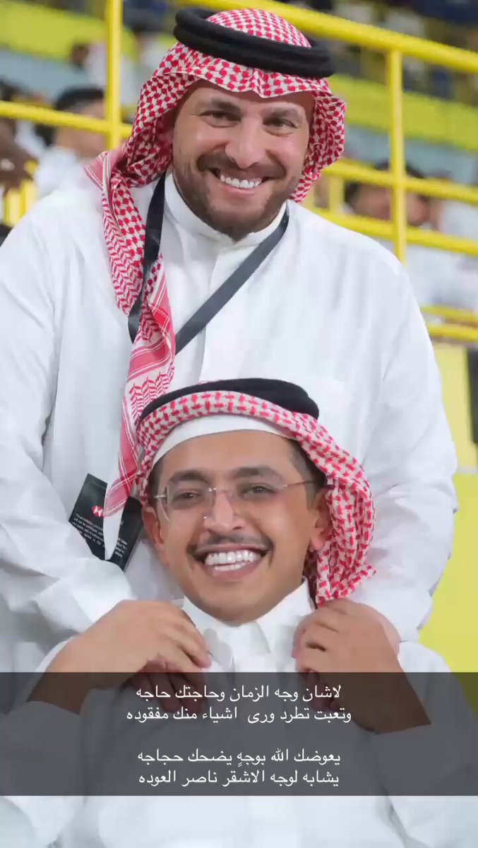 لاشان وجه الزمان وحاجتك حاجه وتعبت تطرد ورى اشياء منك مفقوده يعوضك الله بوجهٍ يضحك حجاجه يشابه لوجه الاشقر ناصر العوده ناصر العوده