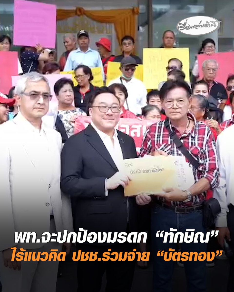 “จุลพันธ์” ลั่นไร้แนวคิดให้ ปชช.ร่วมจ่ายโครงการ "บัตรทอง" ยันรัฐบาลไม่มีแนวคิดนี้ขอ ปชช.สบายใจ ย้ำ "เพื่อไทย" จะปกป้องมรดกจาก “ทักษิณ” #เรื่องเล่าเช้านี้ #ครอบครัวข่าว3 #ข่าวการเมือง #เพื่อไทย #บัตรทอง