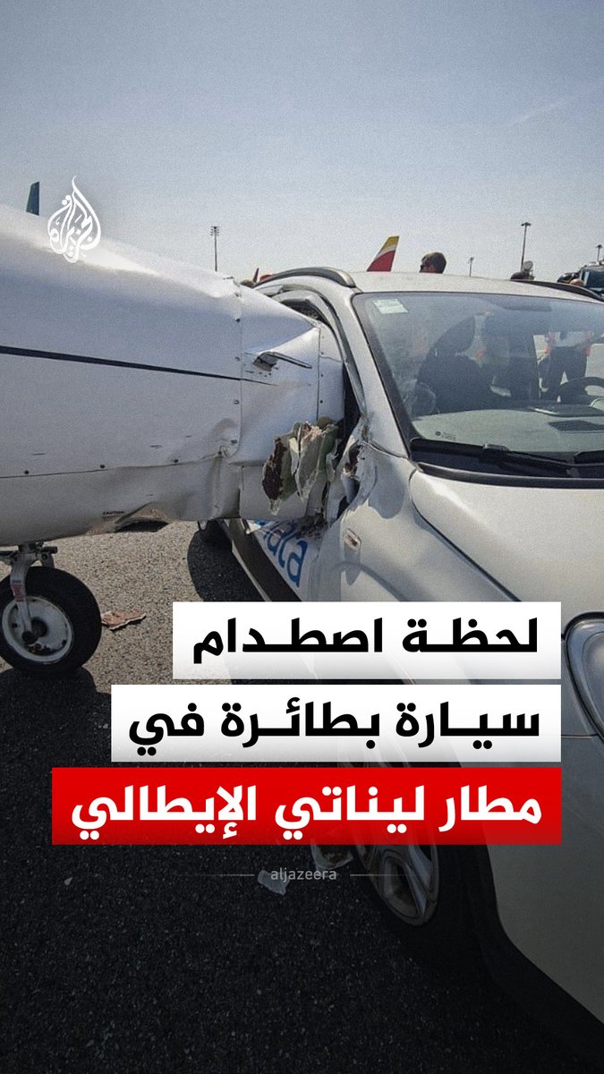 راعي السيارة 100% يستخدم الجوال ومايشوف الطريق . ماضرب بريك ولا حاول يتفادى الطيارة