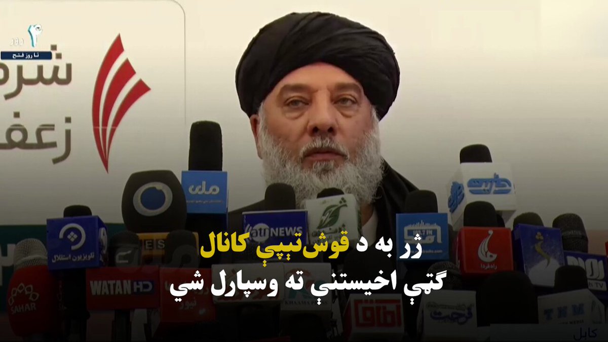 نورالدین عزیزي: د قوش‌تیپې کانال به په نږدې راتلونکې کې ګټې اخیستنې ته وسپارل شي.