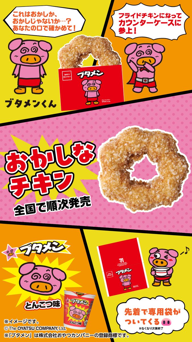 \トンでもないウマさ‼️/ #ブタメン がフライドチキンに🐷✨ ーこれはおかしか、 おかしじゃないか…?ー あなたの口で確かめてみて😋
