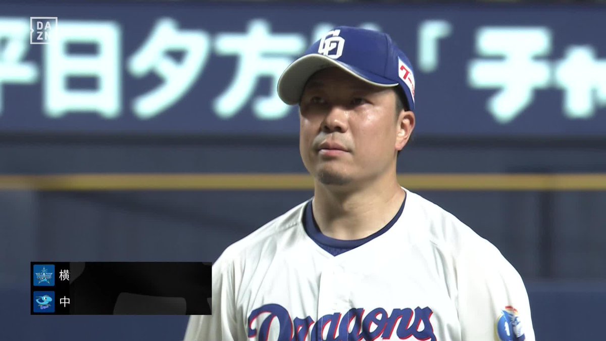 頼りになる男 大野雄大 今季8勝目 凡打の山築き6回2失点 ⚾️中日×DeNA #dragons #だったらDAZN