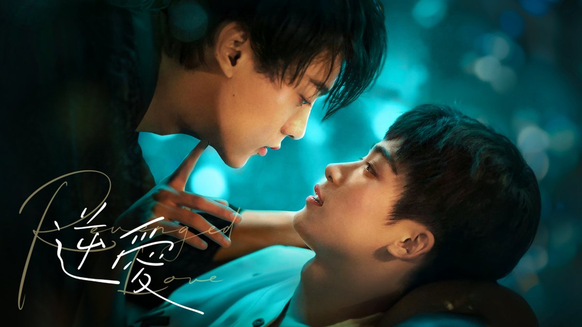 「逆愛～Revenged Love～」 楽天TV🏆2025 BL年間ランキング第1位の人気作🥇 原作は柴鶏蛋(チャイジーダン)の「逆襲」 🆓第1話は無料配信中！ ⇒ 🎁今なら20％OFFクーポンも使える！ ⇒ #逆愛 #RevengedLove #柴雞蛋 #梓渝 #田栩寧 #吳所畏 #池騁