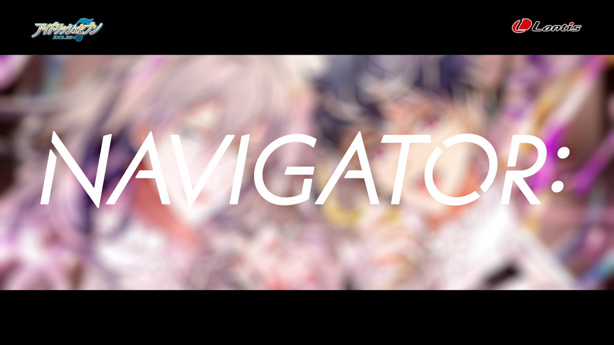 【音楽情報】 CD4週連続発売企画、第2弾! Re:vale『NAVIGATOR:』の試聴動画を公開いたしました! ⇒ カップリング曲として収録される新曲『OVERCAST』も、ぜひチェックしてくださいね! ▼ご予約はこちら #アイナナ