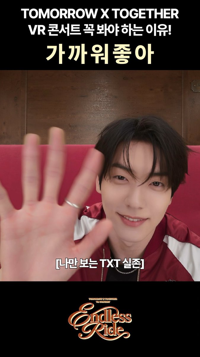 #VR콘서트 장인 TXT가 알려주는 #엔드리스라이드 관람 포인트💖 투모로우바이투게더와 함께 떠나는 힐링 여행을 절대 놓치지 마세요! 📍롯데시네마 월드타워&홍대입구 🔗 #투모로우바이투게더 #TOMORROW_X_TOGETHER #TXT #ENDLESS_RIDE #TXT_VRConcert #브이알콘서트
