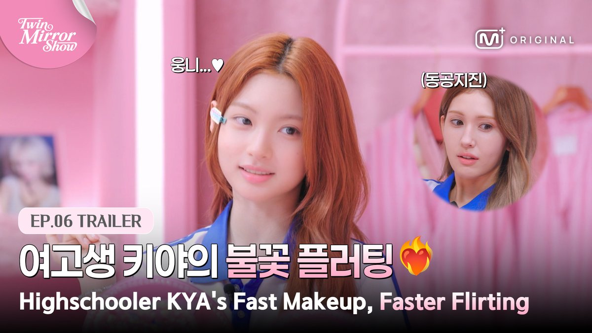 [#TWINMIRRORSHOW/EP.06 TRAILER] 'Unnie×101218' Highschooler Twin KYA's Fast Makeup, Faster Flirting❤️‍🔥#MnetPlus_Original Try your fave’s makeup tips in front of the mirror Watch NOW on 𝗠𝗻𝗲𝘁 𝗣𝗹𝘂𝘀 👉 〈TWIN MIRROR SHOW〉 📍 8/17(Mon) 5PM(KST) 𝗠𝗻𝗲𝘁 𝗣𝗹𝘂𝘀 EP.06 Release 📍 Watch on 𝗠𝗻𝗲𝘁 𝗣𝗹𝘂𝘀 📺 Every Thursday 7:50PM(KST) 𝗠𝗻𝗲𝘁 On Air == [#트윈미러쇼/6회 예고] '언니언니x101218' 여고생 트윈 키야의 메이크업을 가장한 불꽃 플러팅❤️‍🔥 #MnetPlus_Original 거울 앞에서 따라 해보는 최애의 메이크업 꿀팁 지금 𝗠𝗻𝗲𝘁 𝗣𝗹𝘂𝘀에서 보기 👉 〈TWIN MIRROR SHOW〉 📍 8/17(월) 오후 5시 𝗠𝗻𝗲𝘁 𝗣𝗹𝘂𝘀 EP.06 공개 📍 Watch on 𝗠𝗻𝗲𝘁 𝗣𝗹𝘂𝘀 📺 매주 목요일 저녁 7시 50분 𝗠𝗻𝗲𝘁 본방송 #키야 #KYA #키키 #KiiiKiii #전소미 #JEONSOMI #연지곤지 #YZKZ #MnetPlus_Original #엠넷플러스오리지널 #MnetPlus #엠넷플러스 #Mnet #엠넷 KiiiKiii