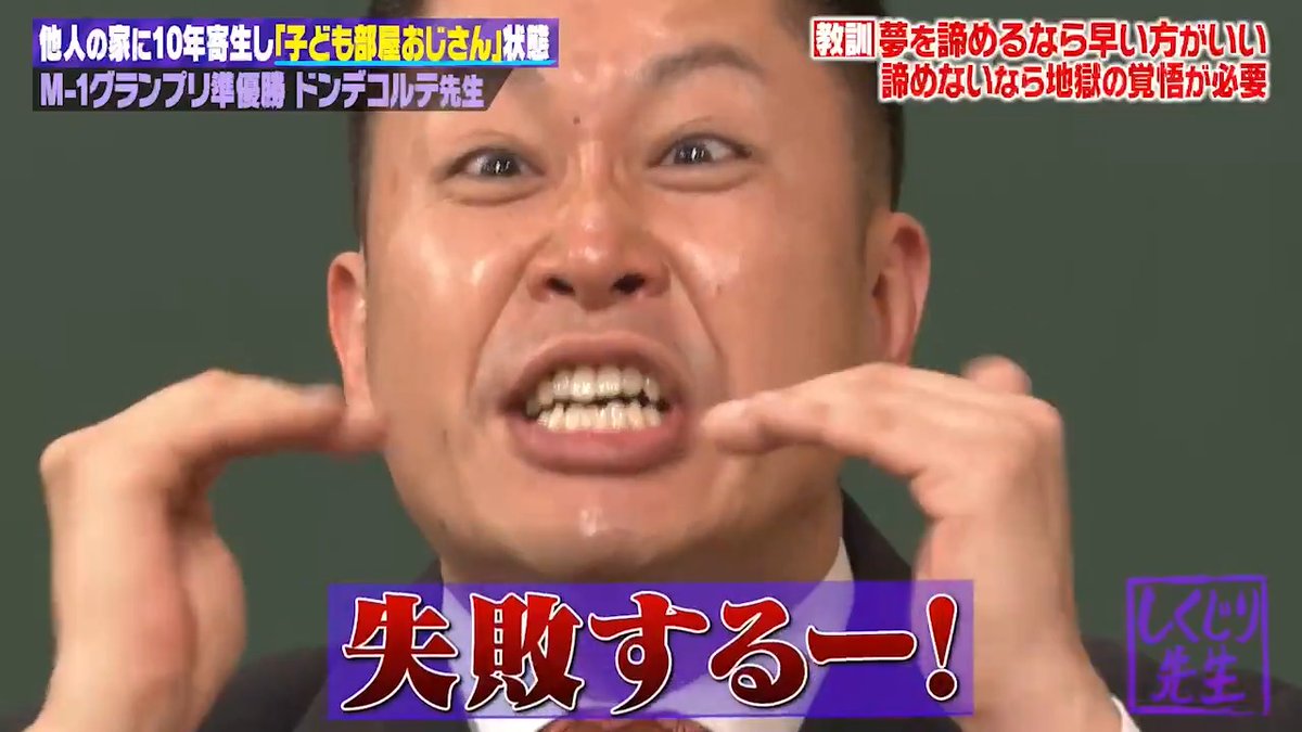 夢は早めに諦めろ!? "幸せになれればいい"どん底を経験した ドンデコルテ銀次が伝えたい教訓✨ 無料見逃し配信は🆓 ▶︎ ◤しくじり先生 ABEMAにて毎週最新話無料配信中◢ ドンデコルテ渡辺銀次 ドンデコルテ 小橋 ネルソンズ 青山フォール勝ち ひまひま 横山由依