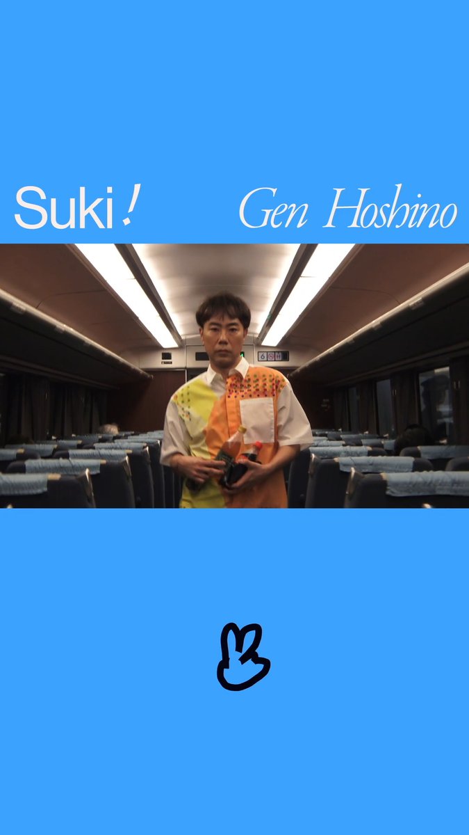 星野源 最新曲「好き」Music Video 8/13(木)21:00プレミア公開決定! 今回、MVの企画・監督&撮影を手掛けたのは星野源自身! 星野さんが“大好き”な友人、藤井隆さん、飯尾和樹さんと旅に出ます。 同じく星野さんが監督として手掛けた予告映像も公開! #星野源_好き
