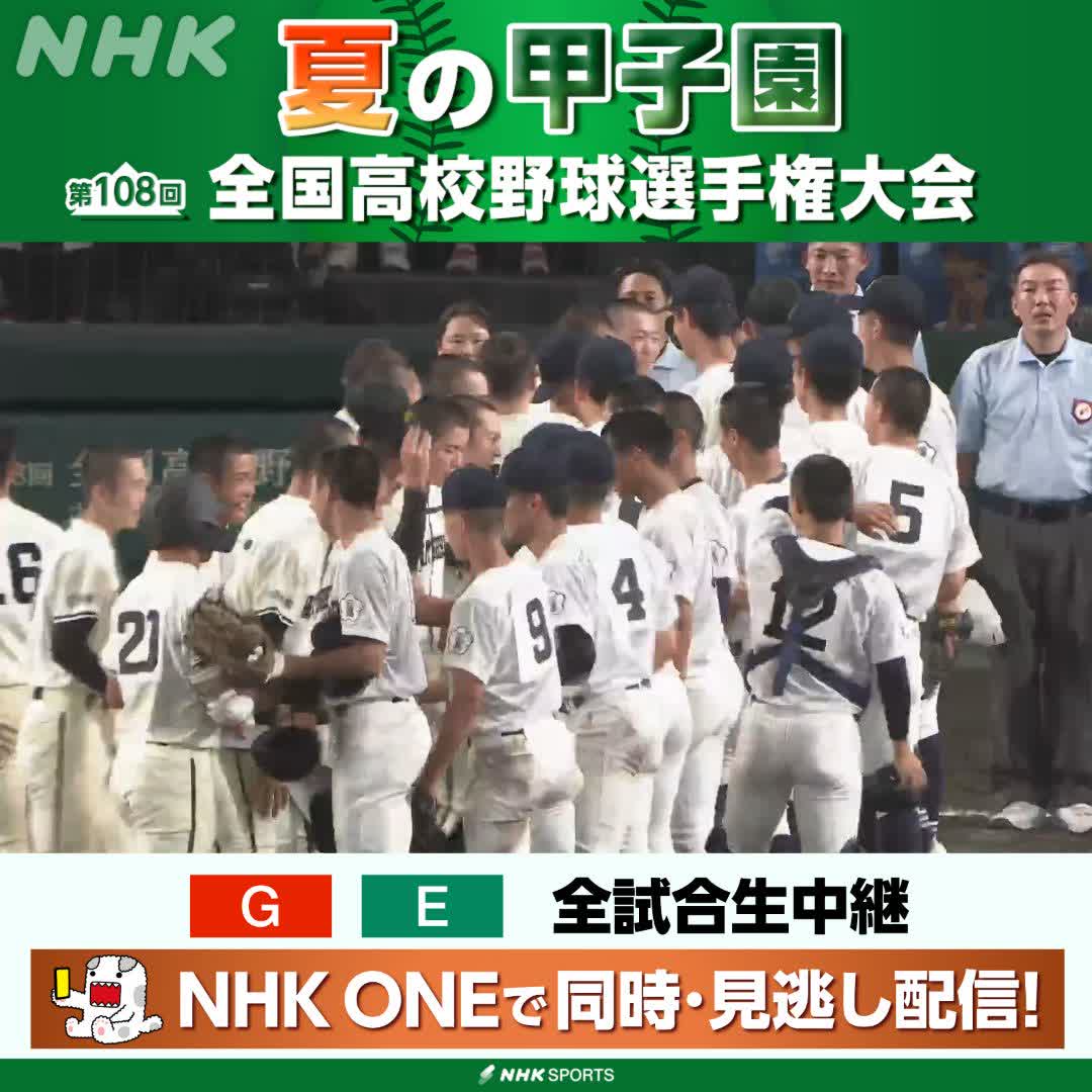 ⚾️夏の甲子園⚾️ 好機を逃さず点を積み重ねた三重 5-3で勝利し初戦突破 松商学園も9回に2点を返し 最後まで粘りを見せました NHKはテレビ・ラジオで全試合生中継 今後の放送予定など 高校野球情報見るならこちら🔽 🔗 #甲子園