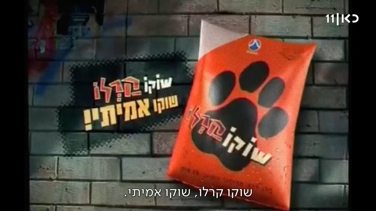 אדון שוקו הולך לבקר חבר שלו, אדון ראפר אחר הערב ב #זהב_שחור: סאבלימינל חוזר לפרסומת לשוקו קרלו ששינתה את הכל 22:00 בכאן 11 ובכאן BOX