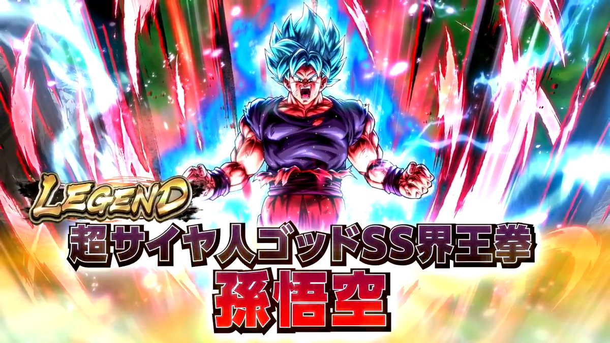 ◥◣新キャラクター情報✨◢◤ 「エピソード:超 宇宙サバイバル編」から LEGEND「超サイヤ人ゴッドSS界王拳 孫悟空」が参戦決定! #レジェンズ #ドラゴンボール