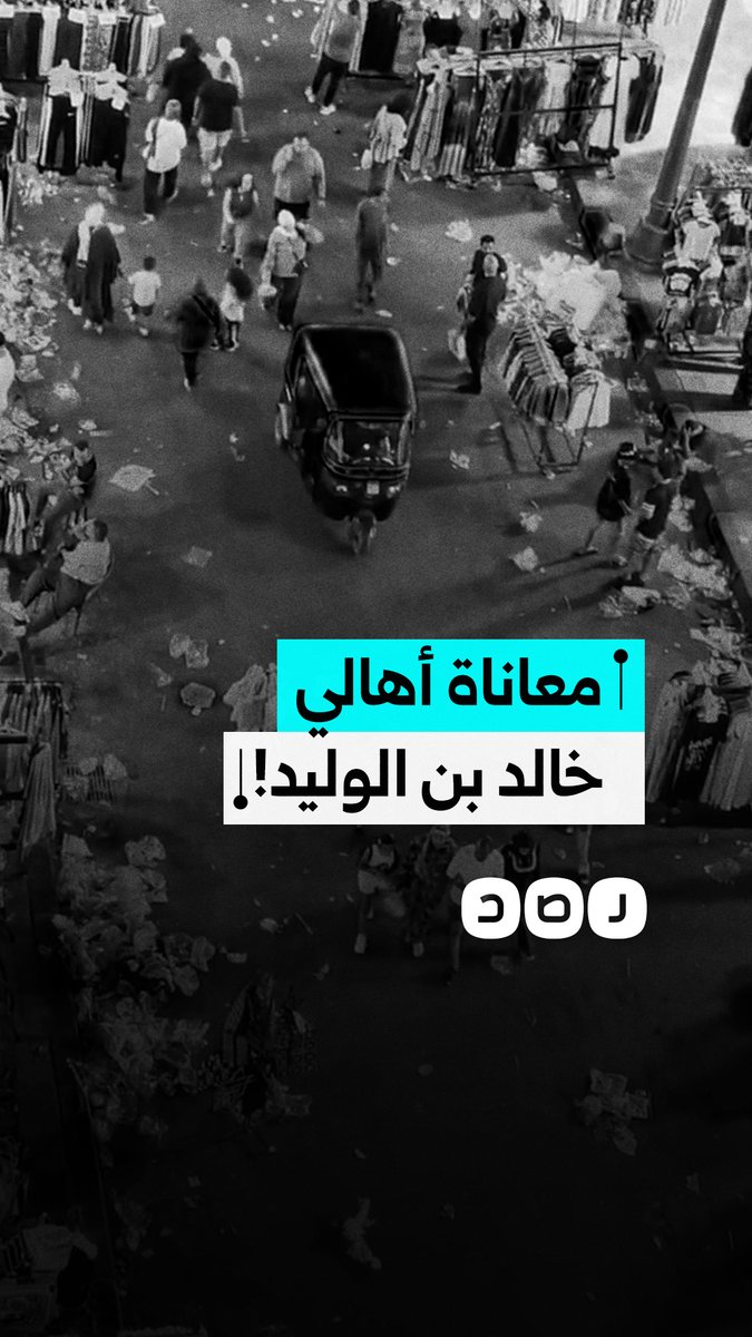 "ملاّك العقارات بـ شارع خالد بن الوليد بالإسكندرية يشكون منع سياراتهم وسيطرة التكاتك والفروشات وتراكم القمامة"
