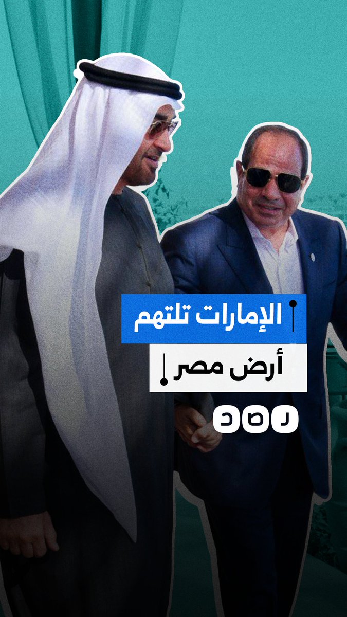 رهن الجفيرة للإمارات.. استمرار مسلسل التفريط في الأصول لسداد الديون المتراكمة.
