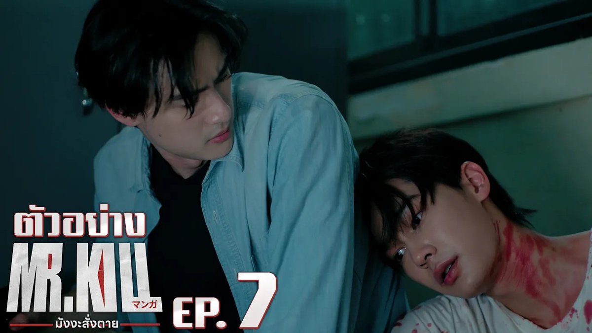 ตัวอย่าง EP.7 | Mr.Kill มังงะสั่งตาย #MrKillSeriesEP6 “Mr.Kill มังงะสั่งตาย” 📓🚨 ทุกวันอังคาร เวลา 20:30 น. ดูทีวี ช่อง GMM25 ดูย้อนหลัง แอป oneD ที่เดียว เวลา 21:30 น. #MrKillSeries #GMMTV Dewjsu tee_vtp