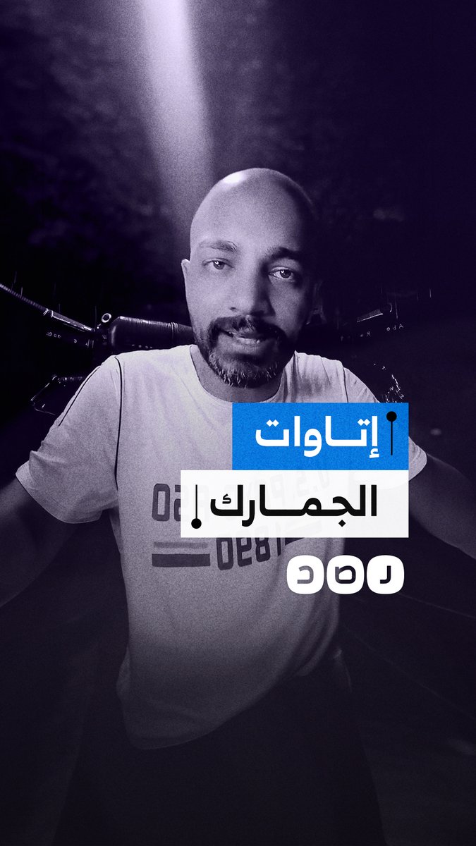 مواطن ينتقد ارتفاع الجمارك على المنتجات المستوردة ويطالب بتخفيف الأعباء على المستهلكين