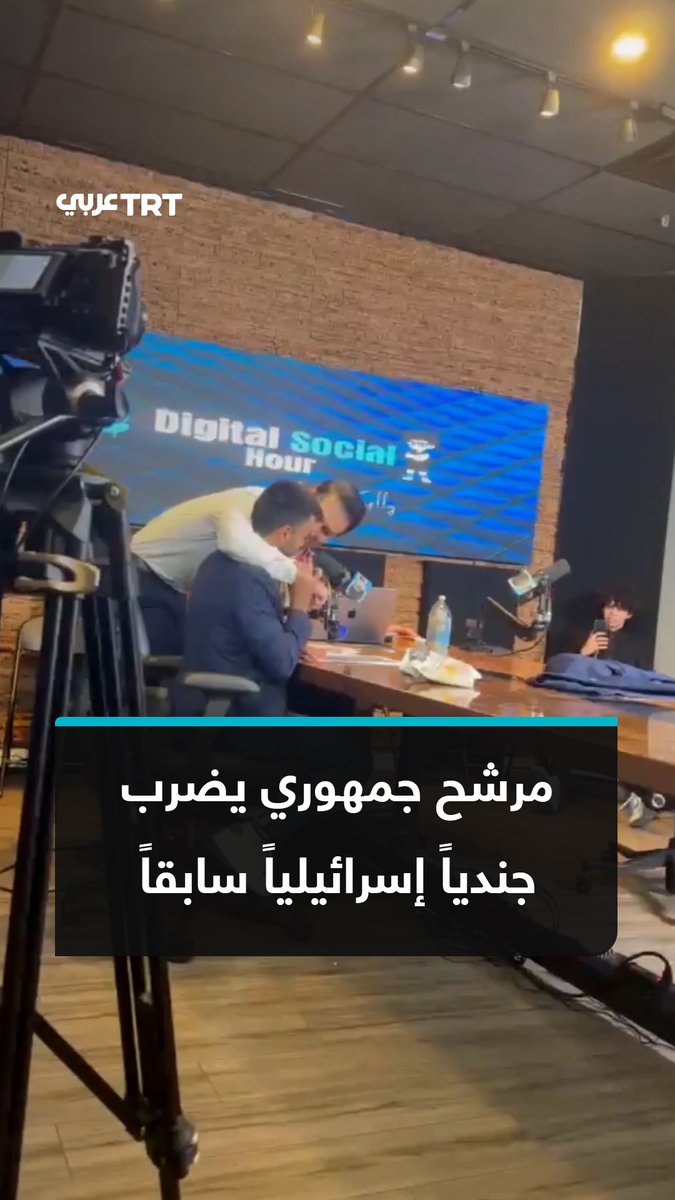 "لقد سحقك أيها الصهيوني".. المرشح الجمهوري للكونغرس والمناهض لتل أبيب دينيس فيتوسا يضرب الناشط الإسرائيلي والجندي السابق يوسف حداد خلال تصوير بودكاست في لوس أنجلوس، والمشهد يحصد تفاعلاً واسعاً بين الأمريكيين ما #تعليقك على هذه القصة؟