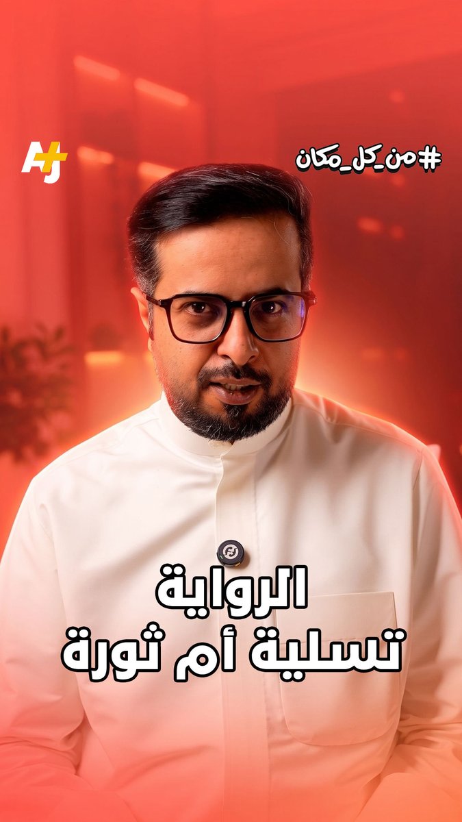 من كل مكان: عبد الله الخشمان - الرواية