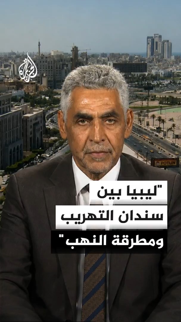 المحلل السياسي فرج دردور يقول إن المجموعات المسلحة التي اعتادت تهريب النفط ترفض التخلي عن مكاسبها رغم تحالفات مع الحكومة الليبية #الأخبار #ما_وراء_الخبر