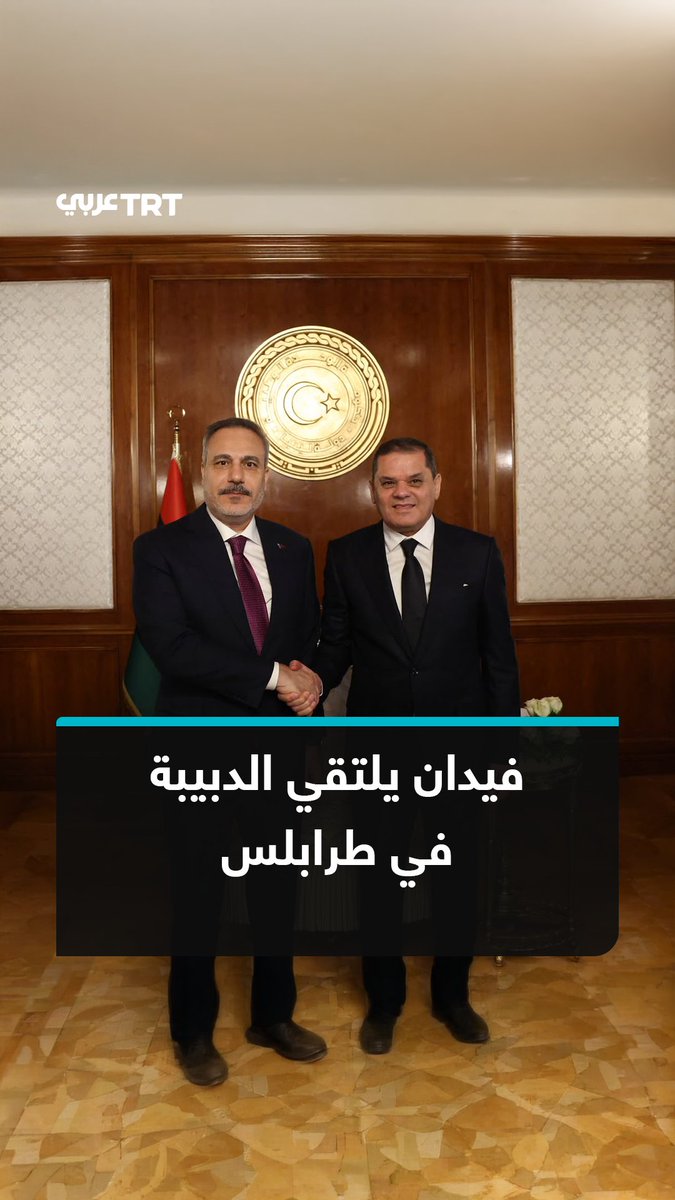 وزير الخارجية التركي هاكان فيدان يلتقي رئيس حكومة الوحدة الوطنية الليبية عبد الحميد الدبيبة في العاصمة طرابلس، ضمن زيارة تستمر يومين وتشمل طرابلس وبنغازي. #تفاعل ليصل إليك كل جديد