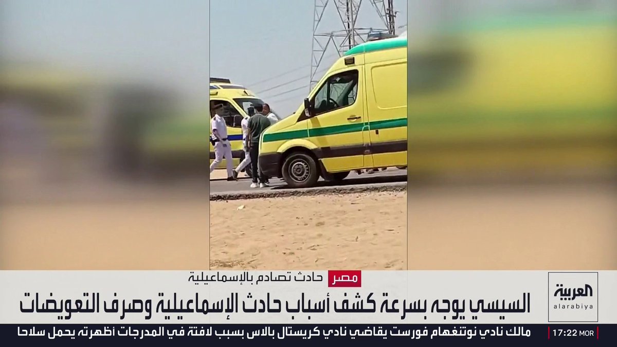 السيسي يوجه بسرعة كشف أسباب حادث الإسماعيلية وصرف التعويضات