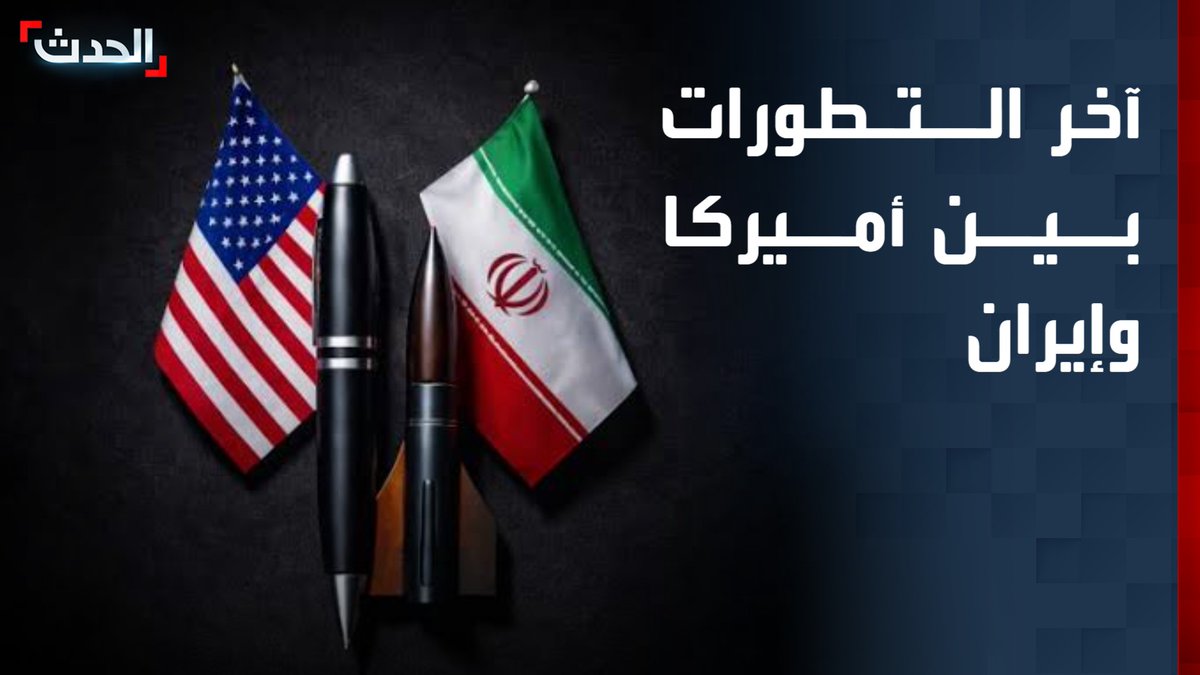ترمب يراهن على الحصار الاقتصادي والضغط على إيران.. وتحركات باكستانية تشير إلى قرب تفاهمات بين واشنطن وطهران.. التفاصيل والتطورات ترصدها مديرة مكتب "الحدث" في واشنطن ناديا البلبيسي ومراسل "الحدث" في إسلام آباد عبدالله خلوف