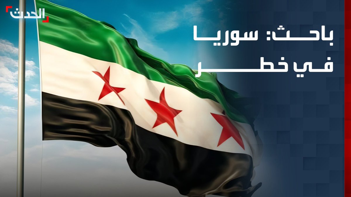 الباحث السياسي عبدالله الغضوي: سوريا تواجه خطراً حقيقياً على صعيد الاستقرار السياسي والاجتماعي.. والحوار الوطني كان يجب أن يكون واسعاً ومعمّقاً