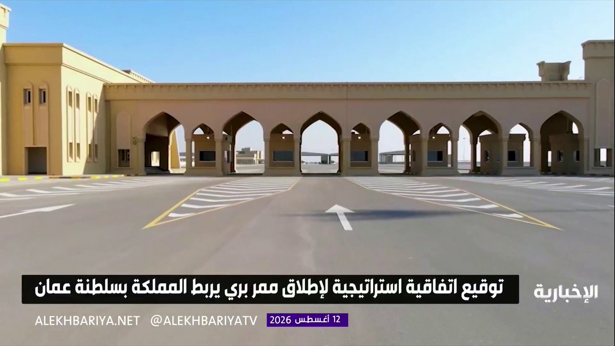 من الدمام إلى مسقط.. اتفاقية استراتيجية لإطلاق ممر بري يربط المملكة بسلطنة عُمان