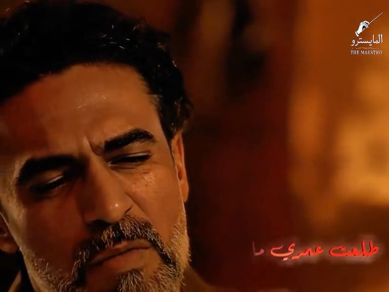 فيديو بعنوان " الرجاله لما بتحب بجد "