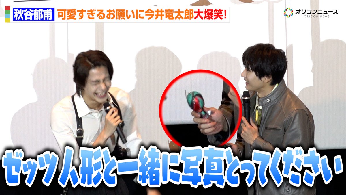 “マイス”秋谷郁甫、先輩ライダー・今井竜太郎に可愛すぎるお願い！ゼッツ人形持参で会場ほっこり
