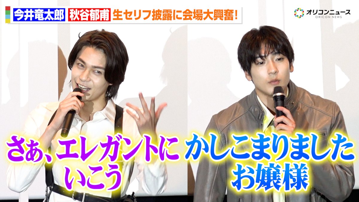【仮面ライダー】“ゼッツ”今井竜太郎＆“マイス”秋谷郁甫、生セリフ披露に会場大熱狂！お互いのライダーの魅力を語る