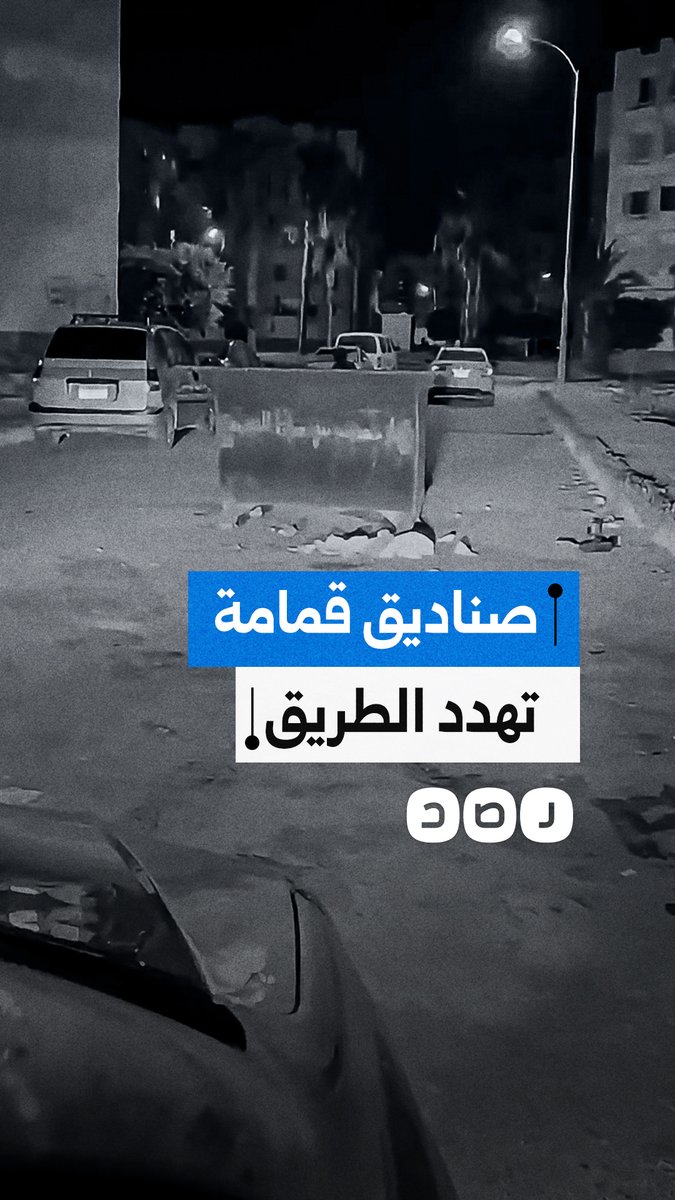 أغطية بالوعات مكشوفة وصناديق قمامة تعيق الطريق في دمياط الجديدة وسط مطالبات بالتدخل