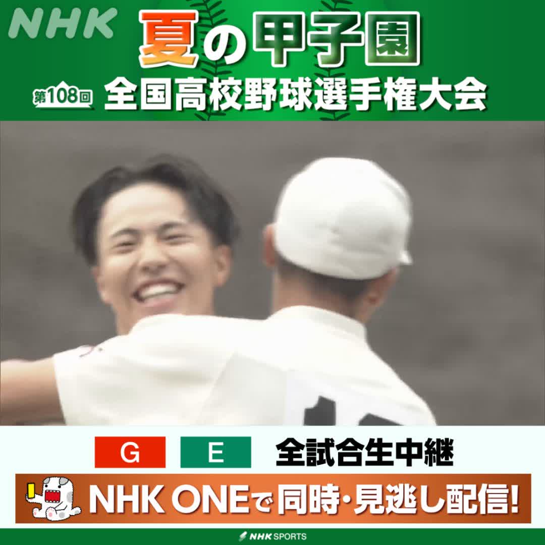 ⚾️夏の甲子園⚾️ 拓大紅陵が4回にあげた1点を守りきり 34年ぶりの夏の甲子園勝利！ 佐賀商は最終回に粘りをみせるも得点できず NHKはテレビ・ラジオで全試合生中継 今後の放送予定など 高校野球情報見るならこちら🔽 🔗 #甲子園