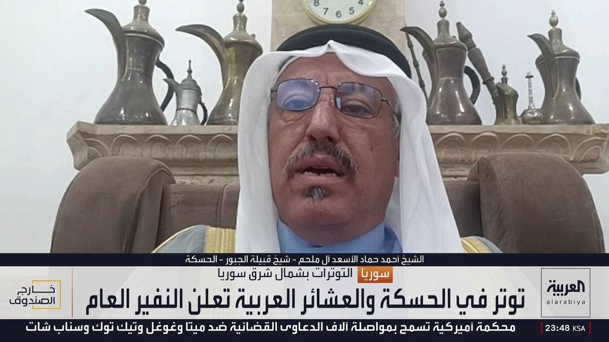 شيخ قبيلة الجبور أحمد حماد الأسعد آل ملحم: عودة 6 عائلات كردية إلى مدينة رأس العين بدون تنسيق أمني وراء التوتر.. والأمن يعتقل 5 أشخاص من المعتدين والهدوء يعم الحسكة والقامشلي حاليا بعد احتواء الأزمة