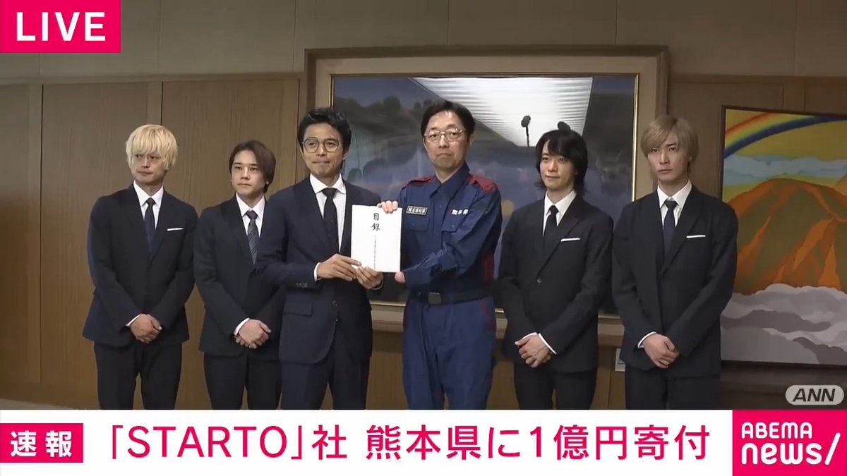 【ニュース】 STARTO社 熊本県に1億円寄付 株式会社STARTO ENTERTAINMENTによる熊本県への1億円の寄付金贈呈式が開かれた。 式には熊本県の木村敬知事、STARTO社側から20th Centuryの井ノ原快彦、A.B.C-Zの橋本良亮・戸塚祥太・五関晃一・塚田僚一が出席。