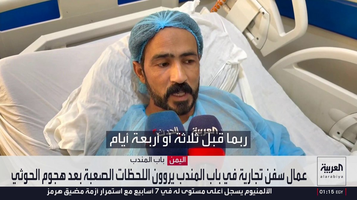 عمال سفن تجارية في باب المندب يروون اللحظات الصعبة بعد هجوم الحوثي