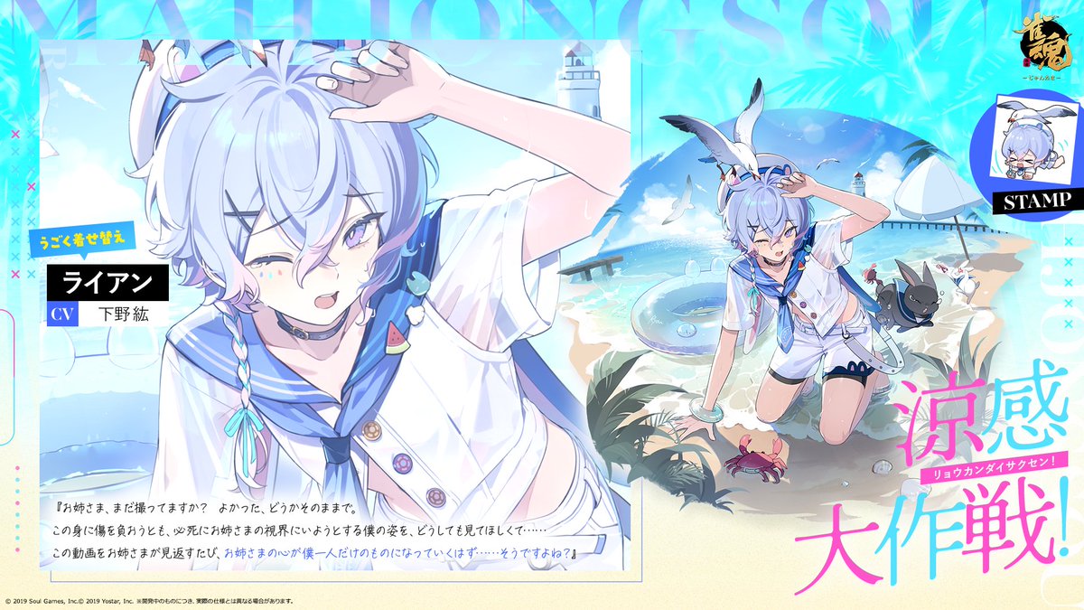 【うごく着せ替え一部紹介】 「ライアン」のうごく着せ替え入手時の紹介動画を一部公開します! ※画面は開発中のものにつき、実際の仕様とは異なる場合があります。 #雀魂 #じゃんたま