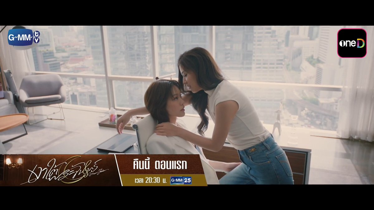 [ตัวอย่าง] เงาใต้พระจันทร์ Moonshadow | EP.1 ทุกวันพุธ รับชมพร้อมกันคืนนี้ (ตอนแรก) 📺 20:30 น. | ดูทีวี ช่อง GMM25 📲 21:30 น. | ดูย้อนหลัง แอป oneD ที่เดียว #MoonshadowSeries #GMMTV #ช่องGMM25 #GMM25 #oneD