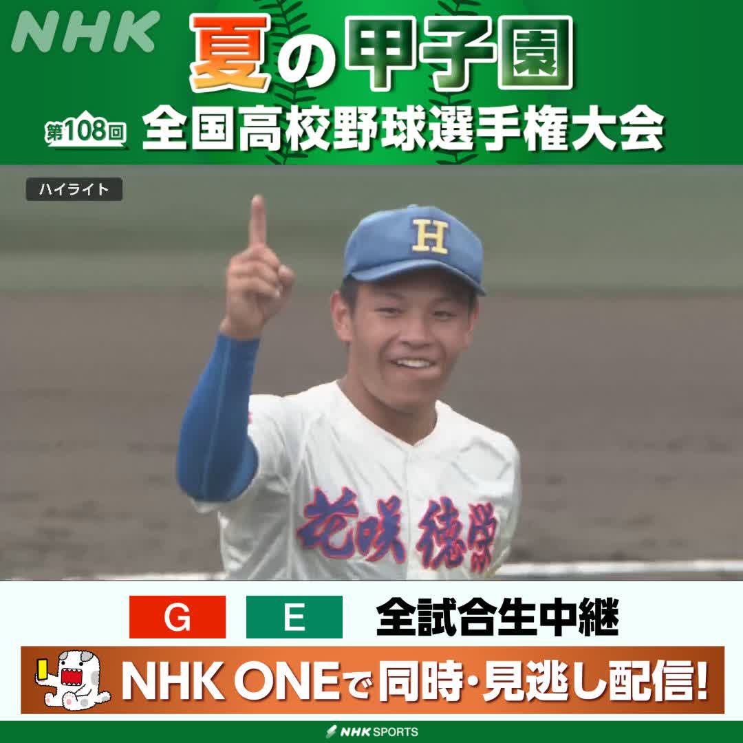 ⚾️夏の甲子園⚾️ 📺総合で放送中 花咲徳栄 対 仙台育英 花咲徳栄 黒川凌大投手 仙台育英 古川諒弥投手の緊迫した投手戦 両チーム好守も光る前半 どちらが均衡を破るか! NHKはテレビ・ラジオで全試合生中継 放送予定など 高校野球情報見るならこちら🔽 🔗 #甲子園
