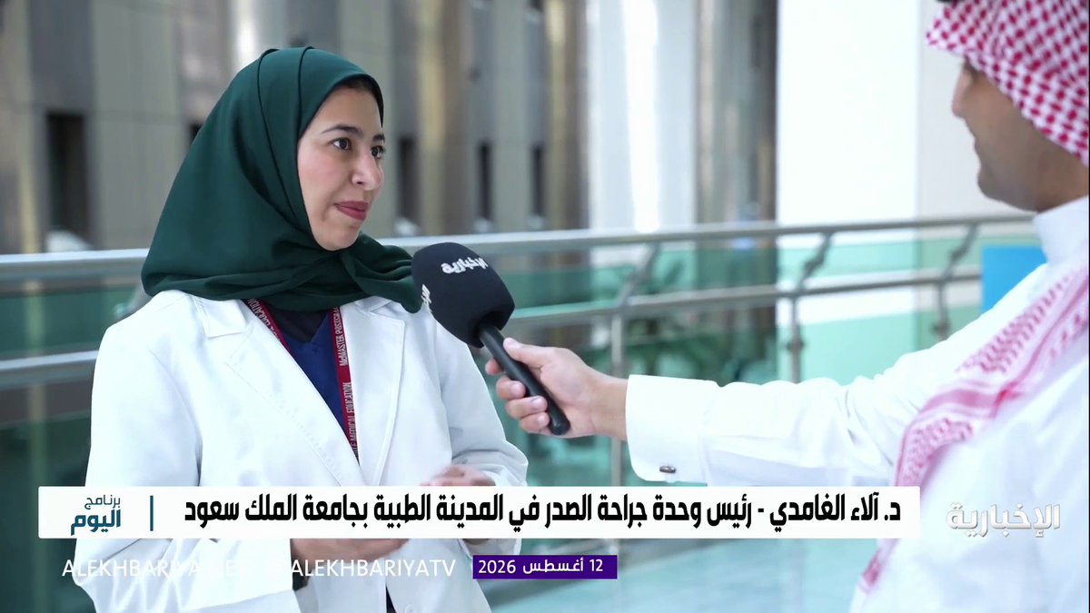 د. آلاء الغامدي رئيس وحدة جراحة الصدر في المدينة الطبية بجامعة الملك سعود: الجراحة الروبوتية عن بعد جرت بسلاسة مع جاهزية الفريق ومعرفته بأدواره للتعامل مع أي تحديات